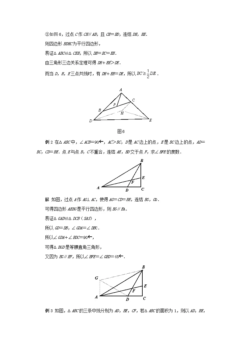 初中数学•中考压轴题复习资料 专题10《平移》 练习第3页