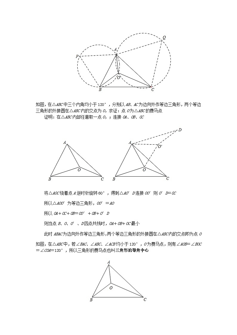 初中数学•中考压轴题复习资料  专题9《费马点》 练习第2页