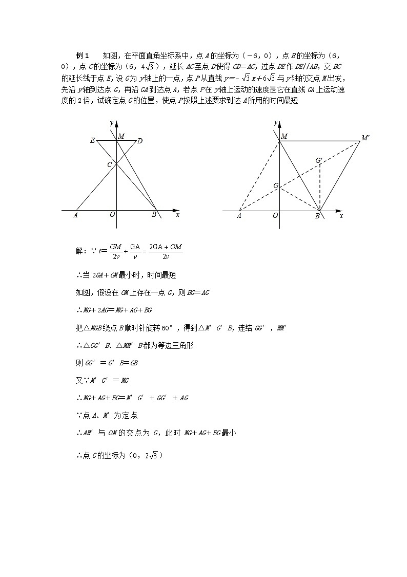 初中数学•中考压轴题复习资料  专题9《费马点》 练习第3页