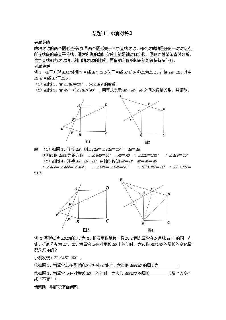 初中数学•中考压轴题复习资料  专题11《轴对称》 练习第1页