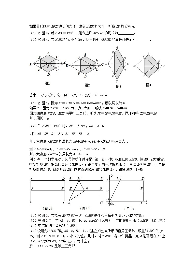 初中数学•中考压轴题复习资料  专题11《轴对称》 练习第2页