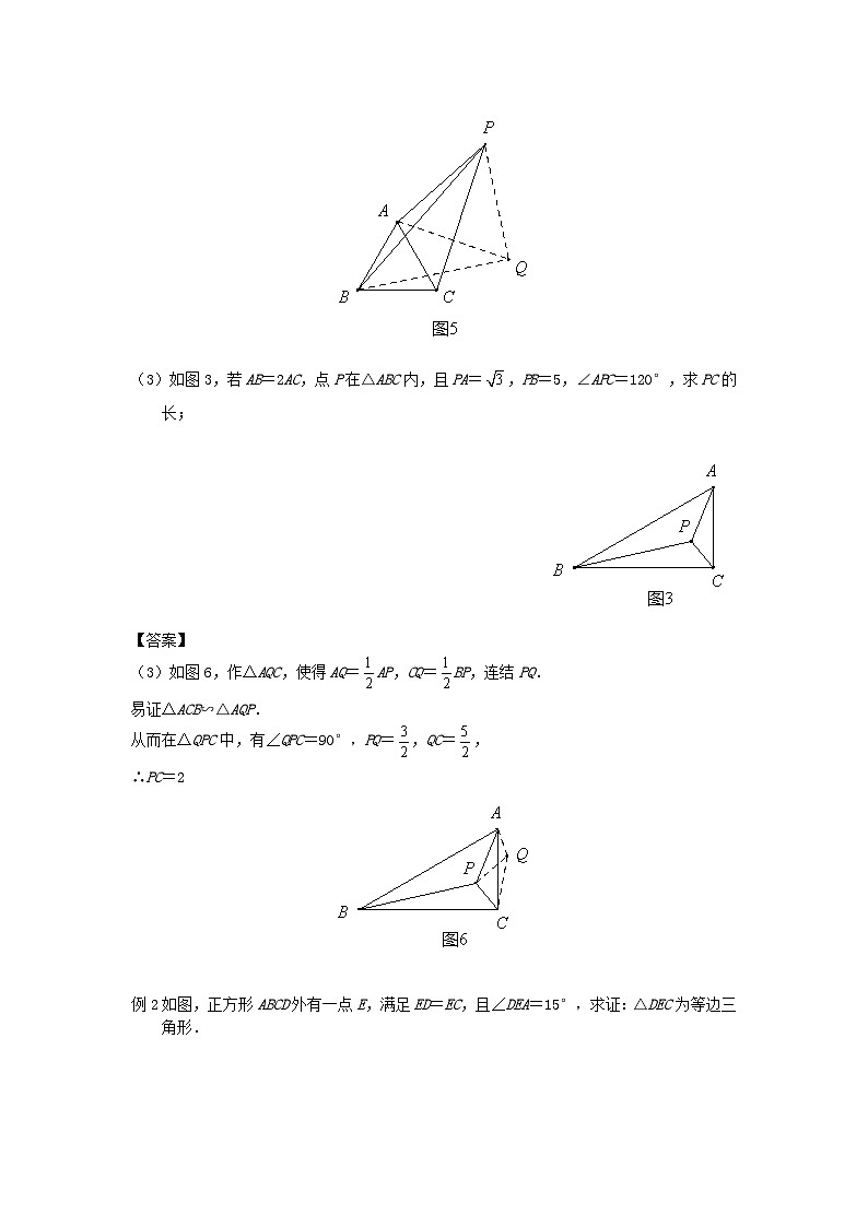 初中数学•中考压轴题复习资料  专题13《“Y”形模型》 练习第3页