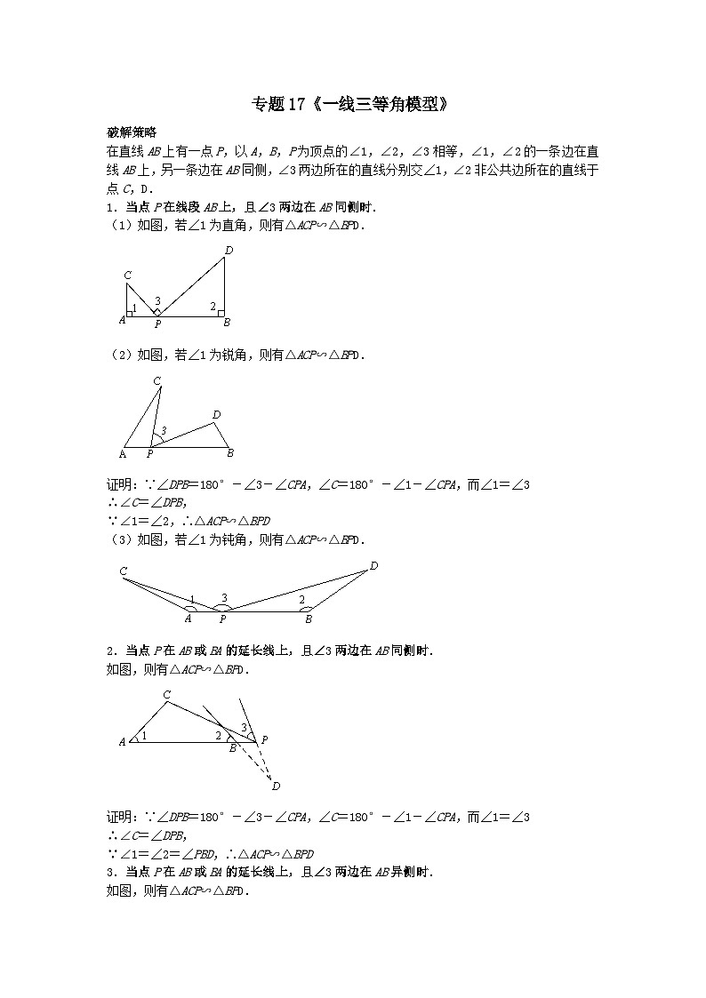 初中数学•中考压轴题复习资料  专题17《一线三等角模型》 练习第1页