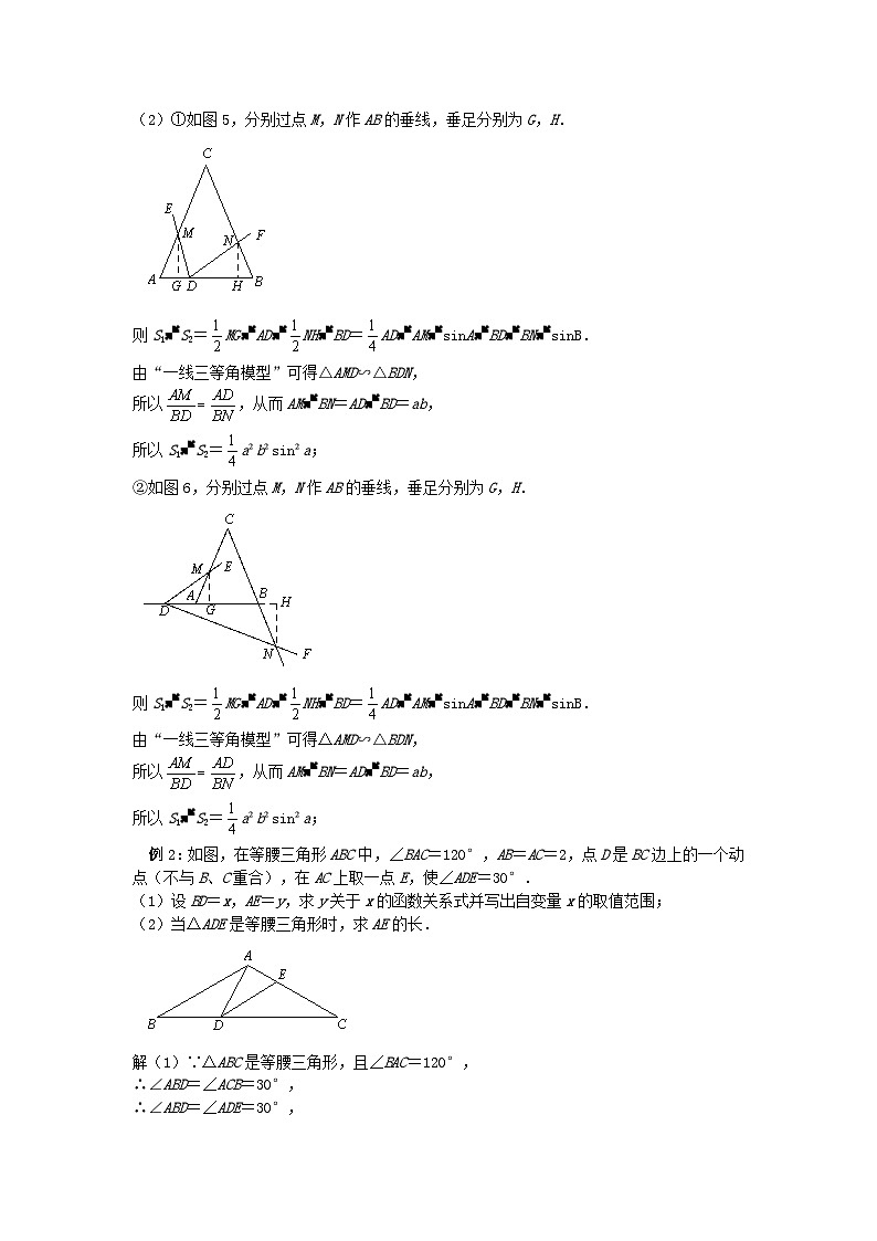 初中数学•中考压轴题复习资料  专题17《一线三等角模型》 练习第3页