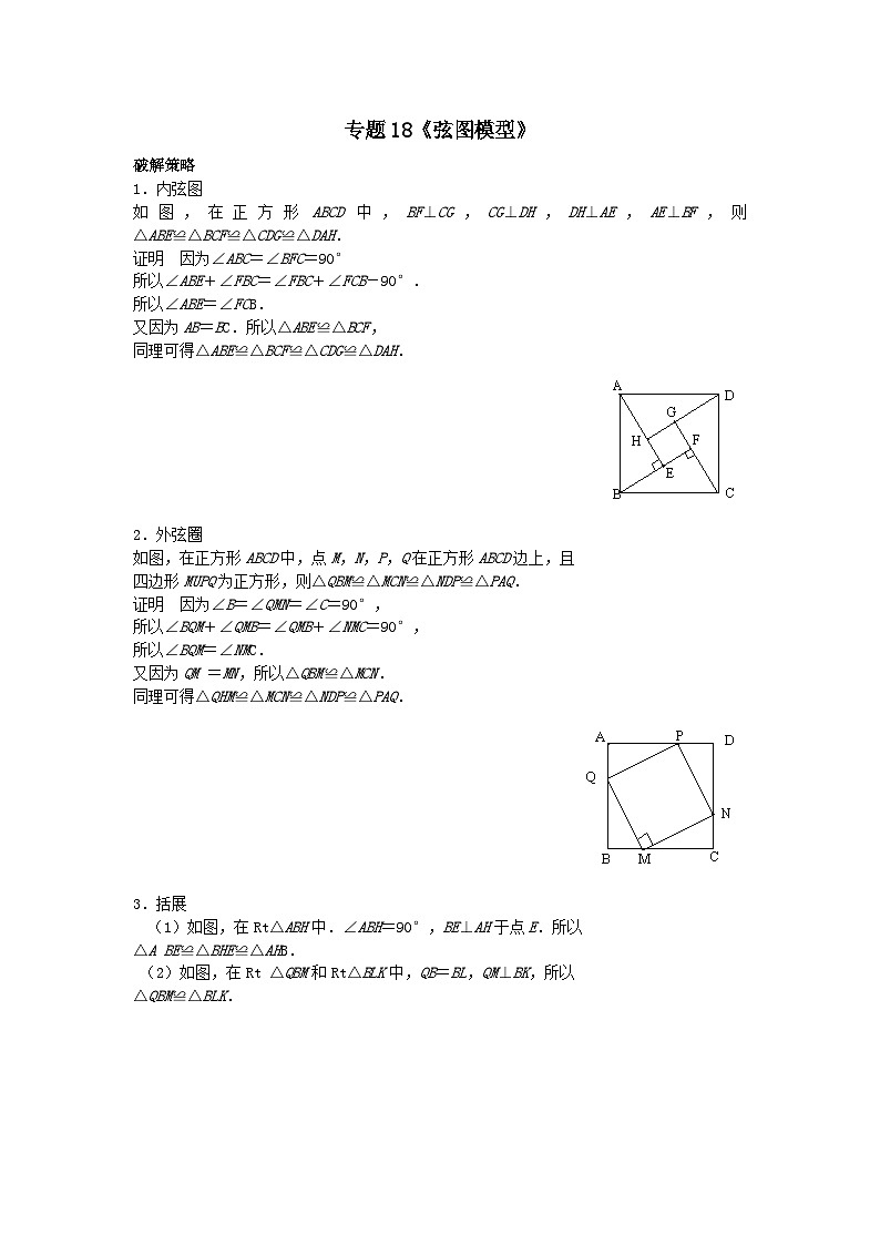 初中数学•中考压轴题复习资料  专题18《弦图模型》 练习第1页