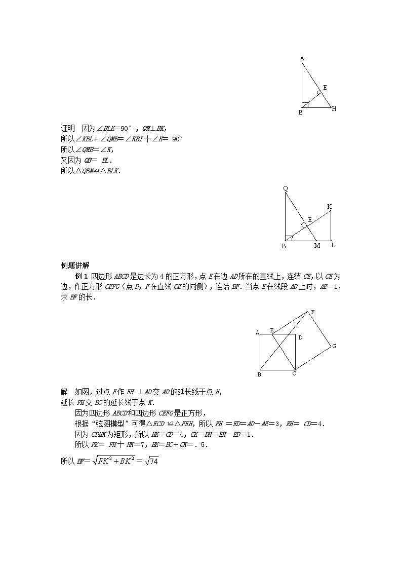 初中数学•中考压轴题复习资料  专题18《弦图模型》 练习第2页