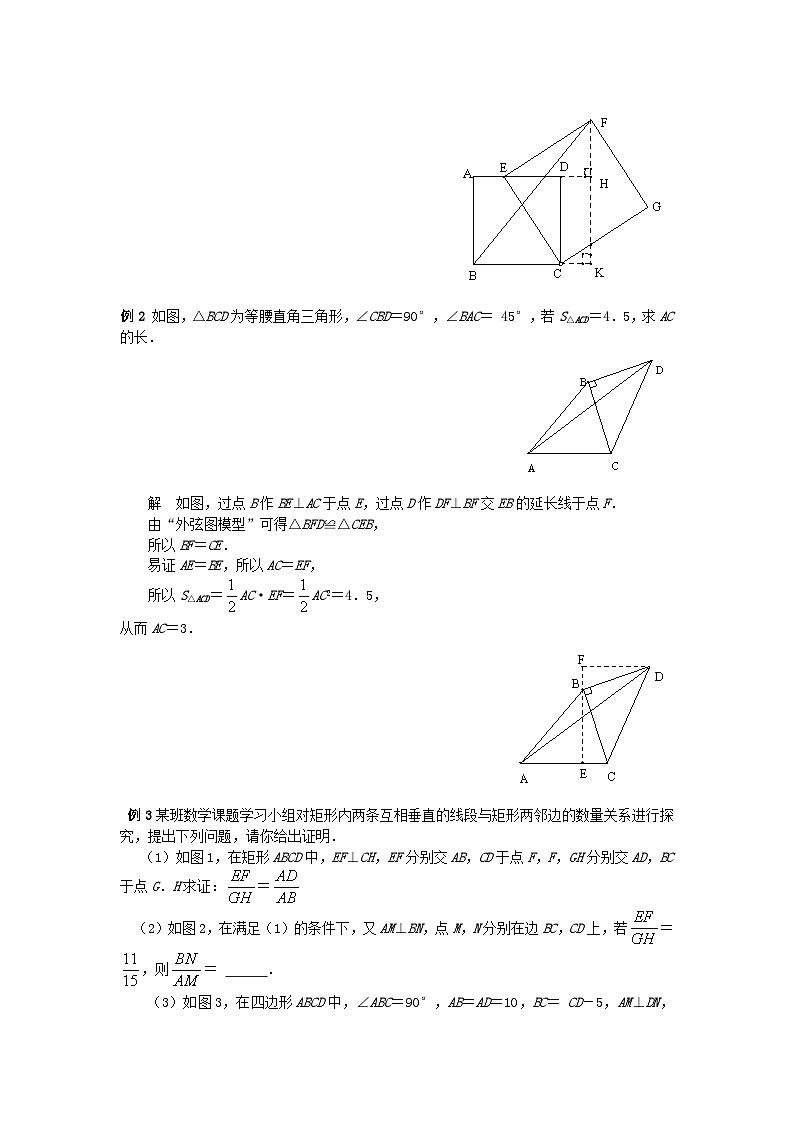 初中数学•中考压轴题复习资料  专题18《弦图模型》 练习第3页