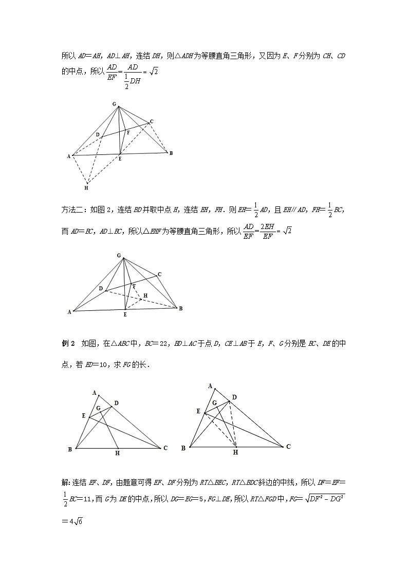 初中数学•中考压轴题复习资料 专题19《中点模型》 练习第3页