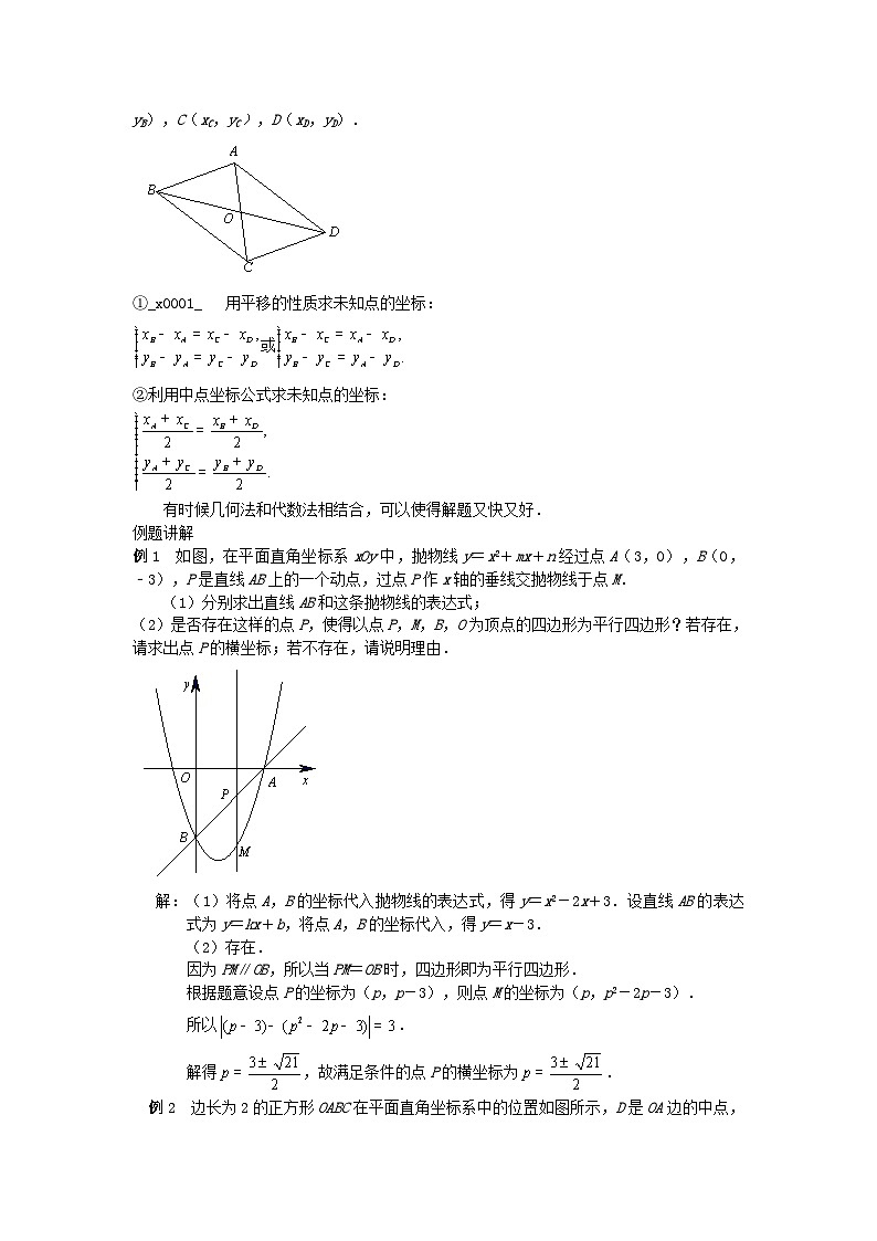 初中数学•中考压轴题复习资料  专题23《平行四边形的存在性》 练习第2页