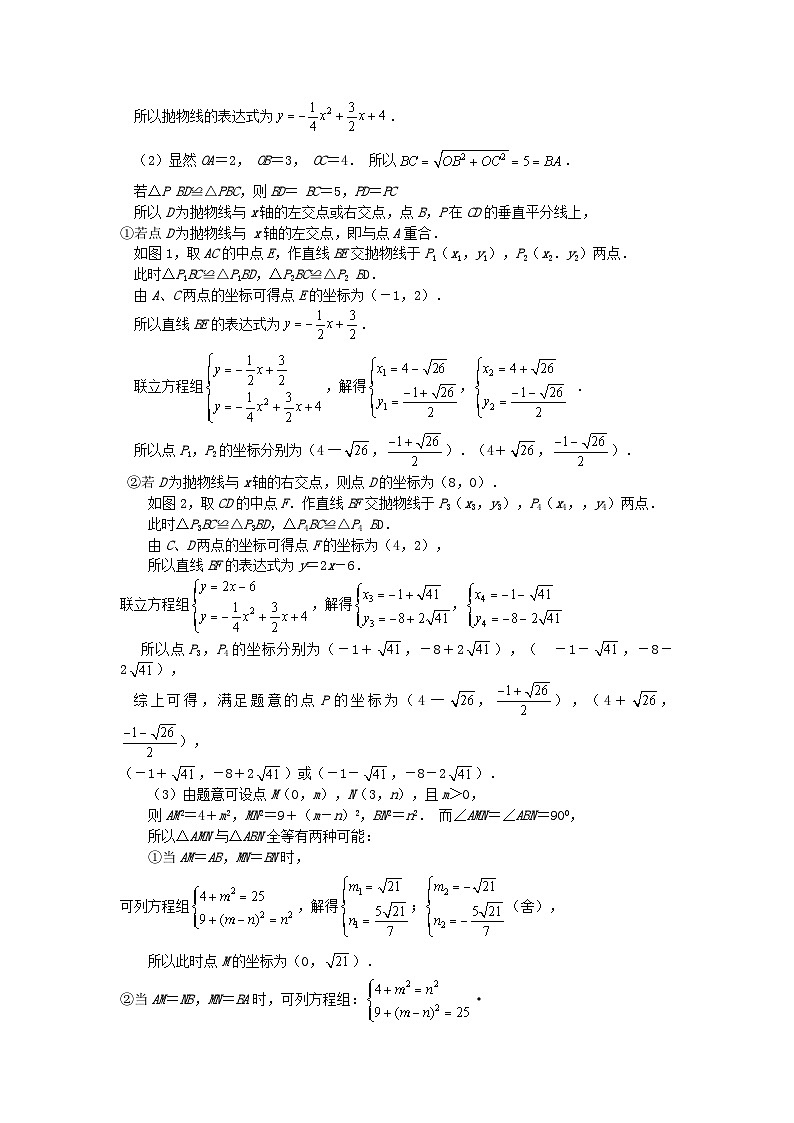 初中数学•中考压轴题复习资料  专题25《全等三角形的存在性》 练习第2页