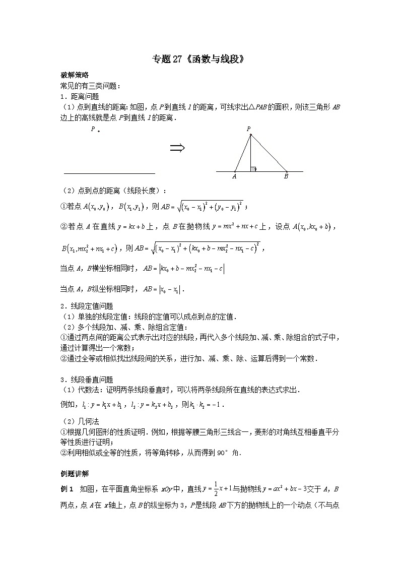 初中数学•中考压轴题复习资料  专题27《函数与线段》 练习第1页