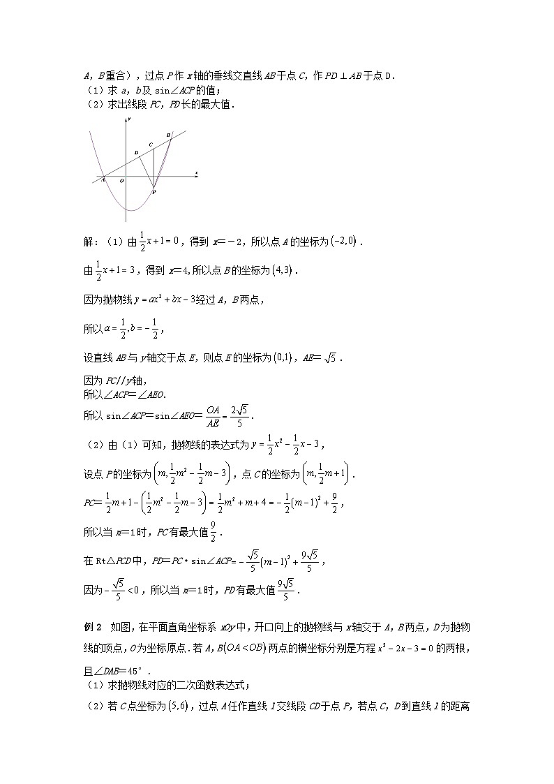 初中数学•中考压轴题复习资料  专题27《函数与线段》 练习第2页