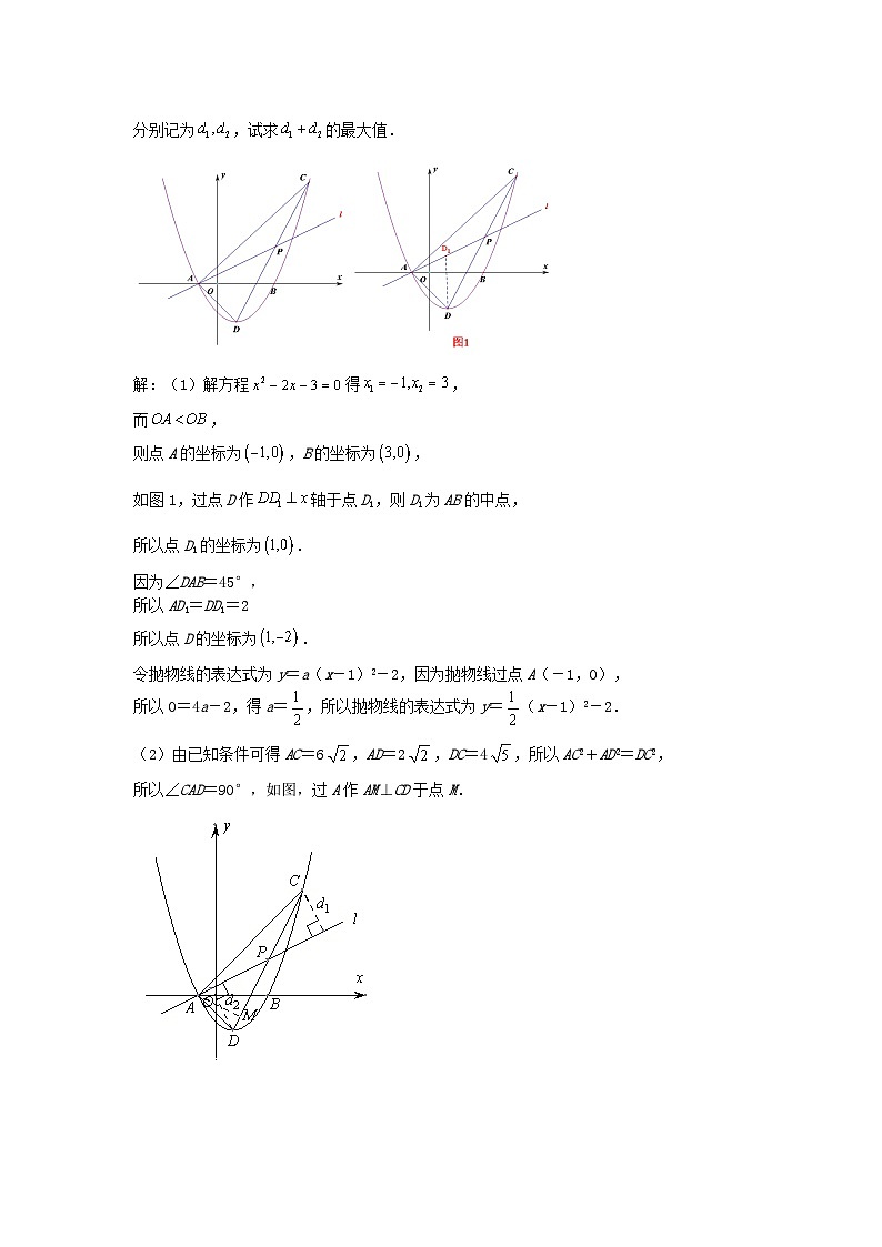 初中数学•中考压轴题复习资料 专题27《函数与线段》 练习第3页