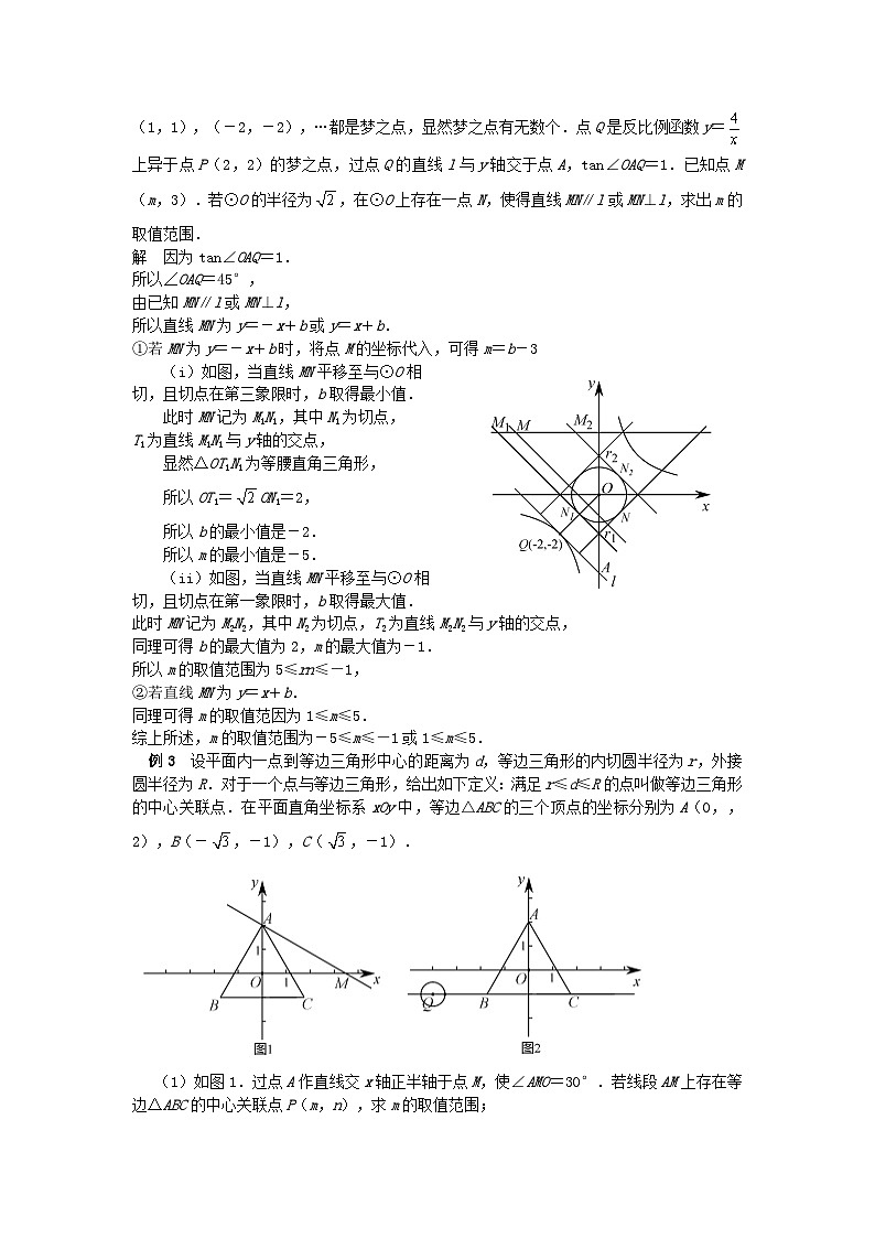 初中数学•中考压轴题复习资料  专题29《函数与圆》 练习第2页