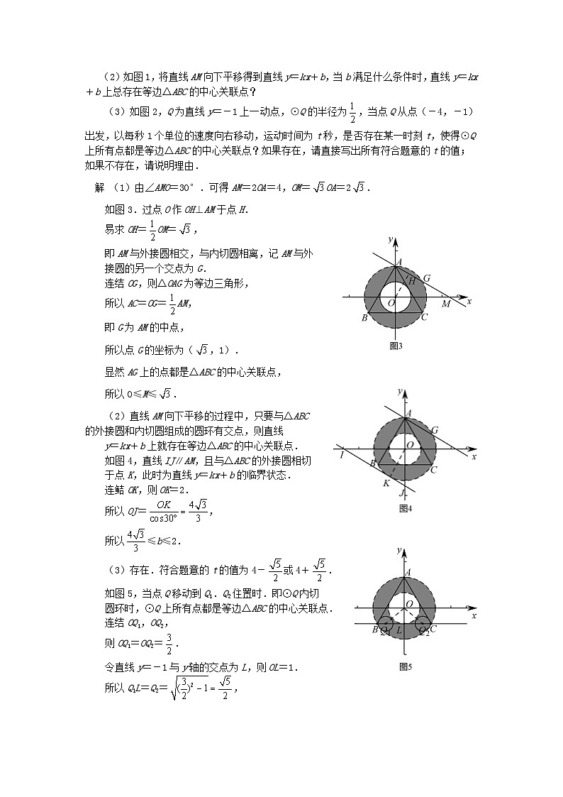 初中数学•中考压轴题复习资料  专题29《函数与圆》 练习第3页