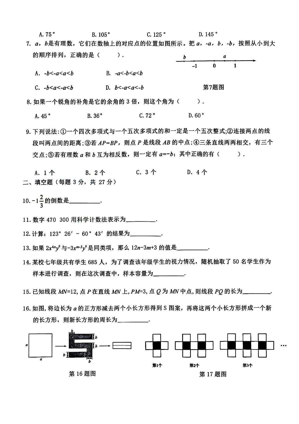 2024年哈尔滨市69中学七年级上学期开学测试数学试卷和答案第2页
