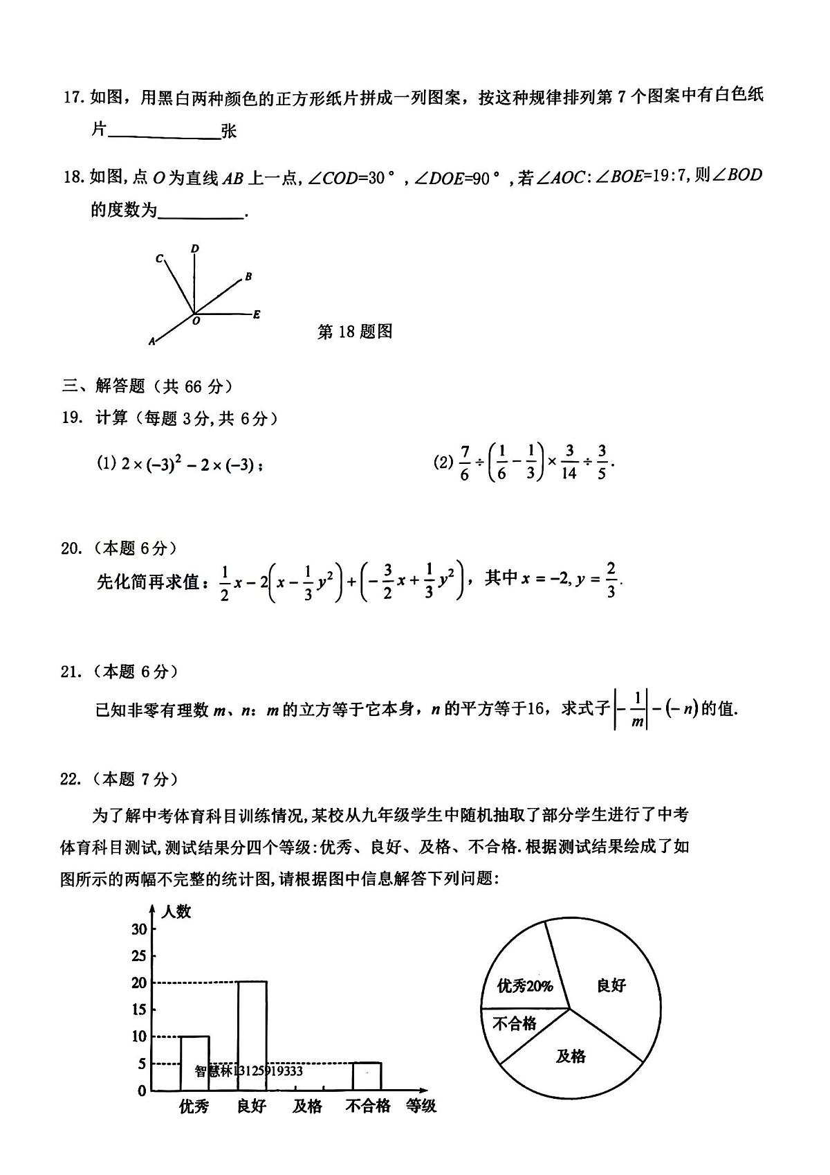 2024年哈尔滨市69中学七年级上学期开学测试数学试卷和答案第3页