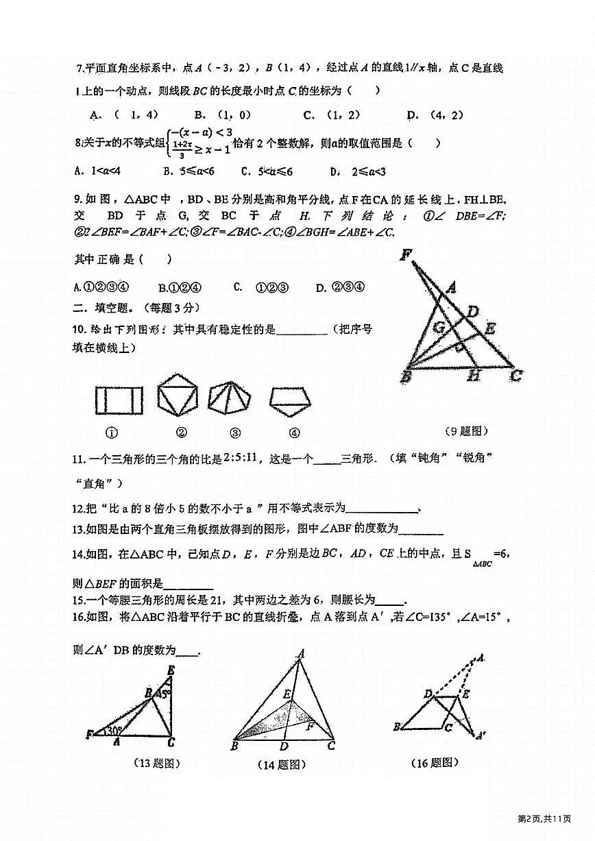2025年哈尔滨市松北区七年级（下）期末数学试卷及答案第2页