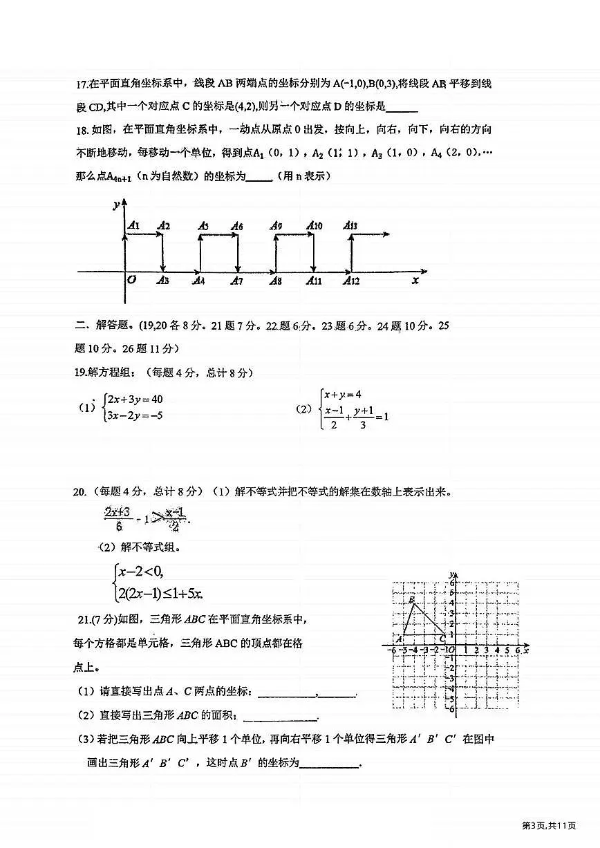 2025年哈尔滨市松北区七年级（下）期末数学试卷及答案第3页
