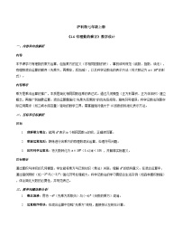 初中沪科版（2024）有理数的乘方教案设计