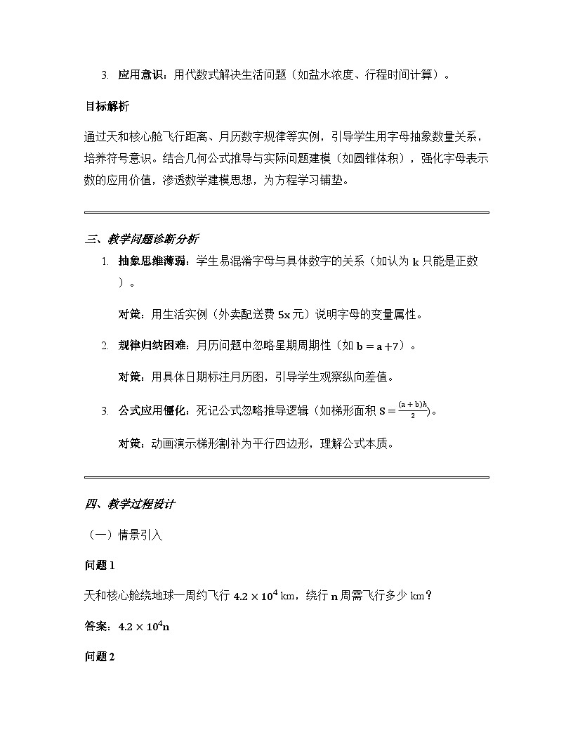 第2章 整式及其加减 · 2.1 代数式 · 2.1.1 用字母表示数教学设计+沪科版2025-2026学年七年级上册数学第2页