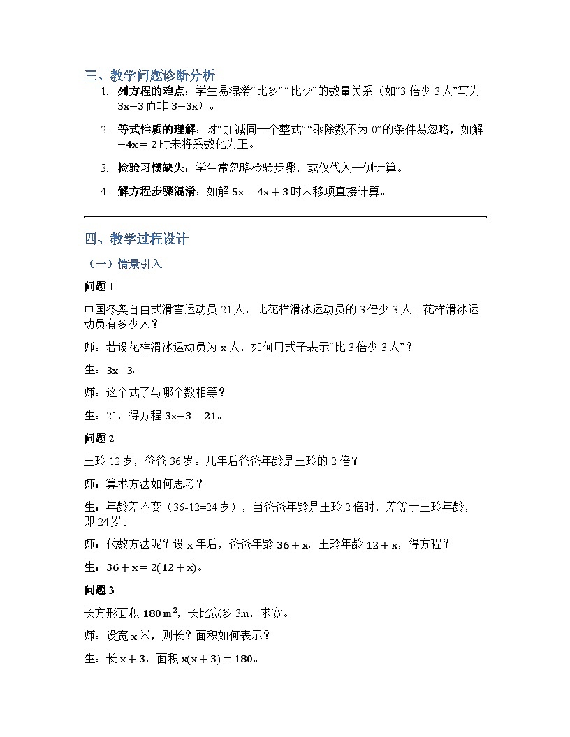 3.1 方程 教学设计+沪科版2025-2026学年七年级上册数学第2页