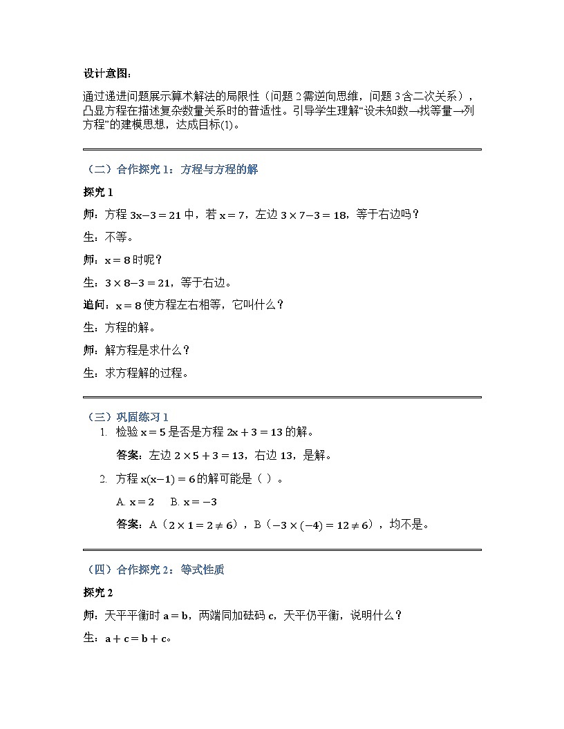 3.1 方程 教学设计+沪科版2025-2026学年七年级上册数学第3页