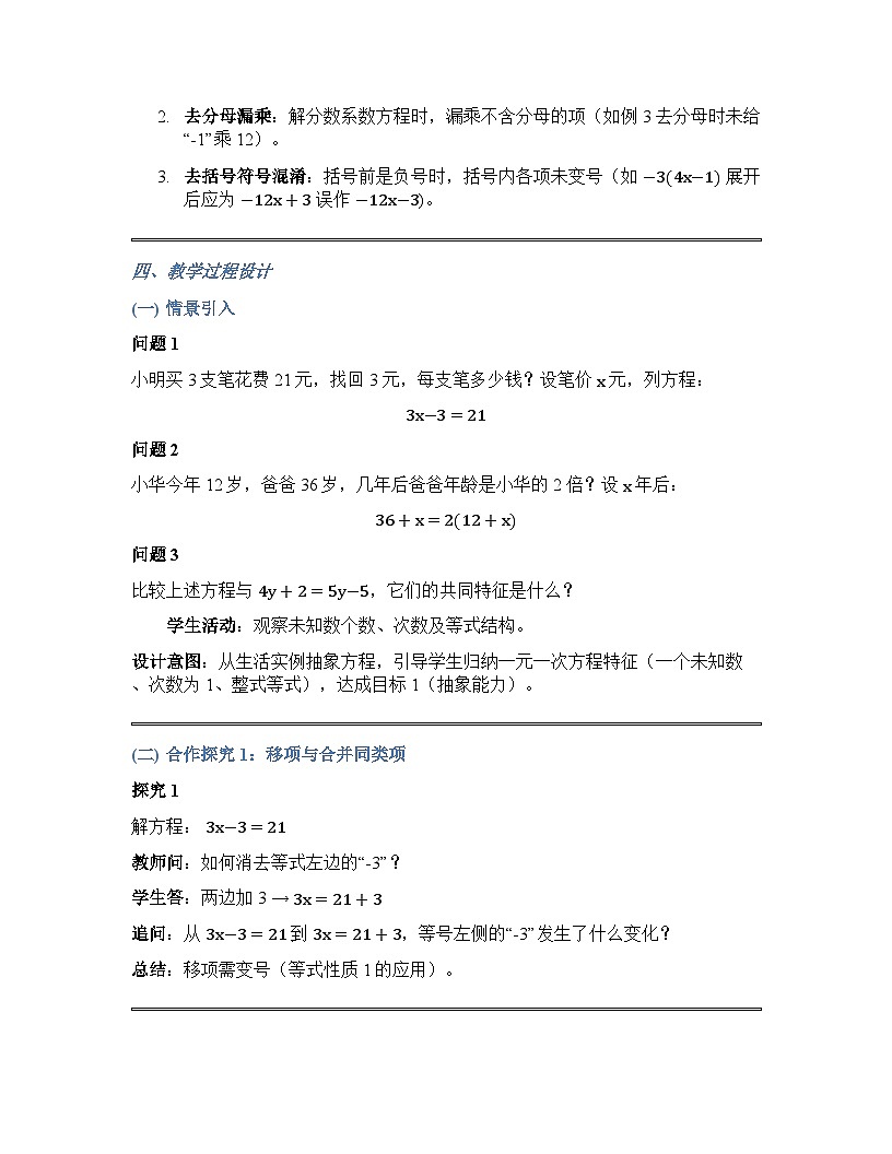 3.2 一元一次方程及其解法 教学设计+沪科版2025-2026学年七年级上册数学第2页