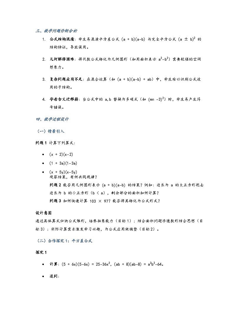 第1章第3节 乘法公式 教学设计+北师大版2024-2025学年七年级下册数学第2页