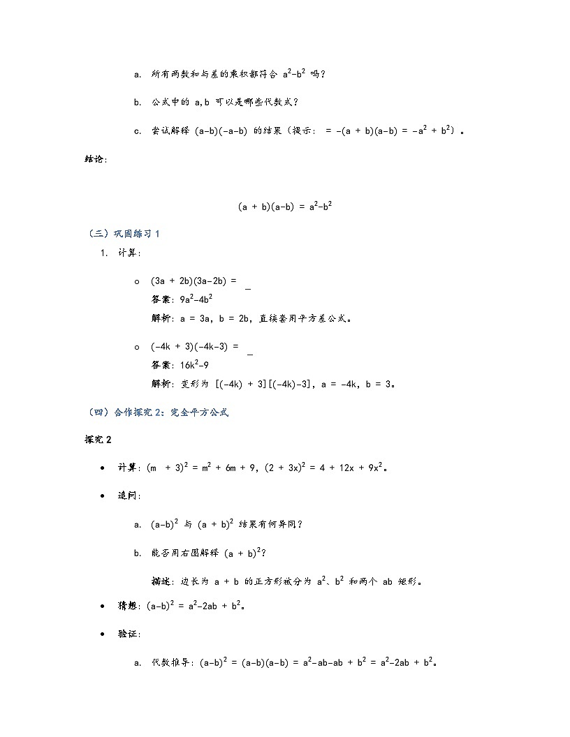 第1章第3节 乘法公式 教学设计+北师大版2024-2025学年七年级下册数学第3页