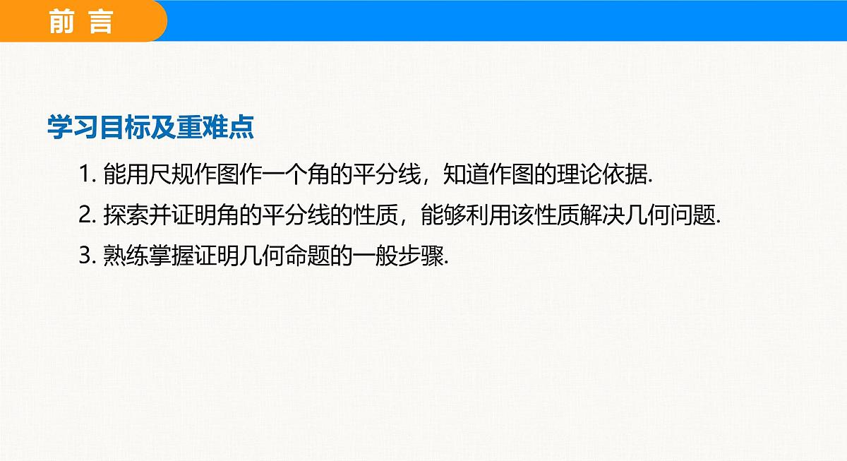 人教2025版数学八年级上册14.3 第1课时 角的平分线的性质 课件第3页