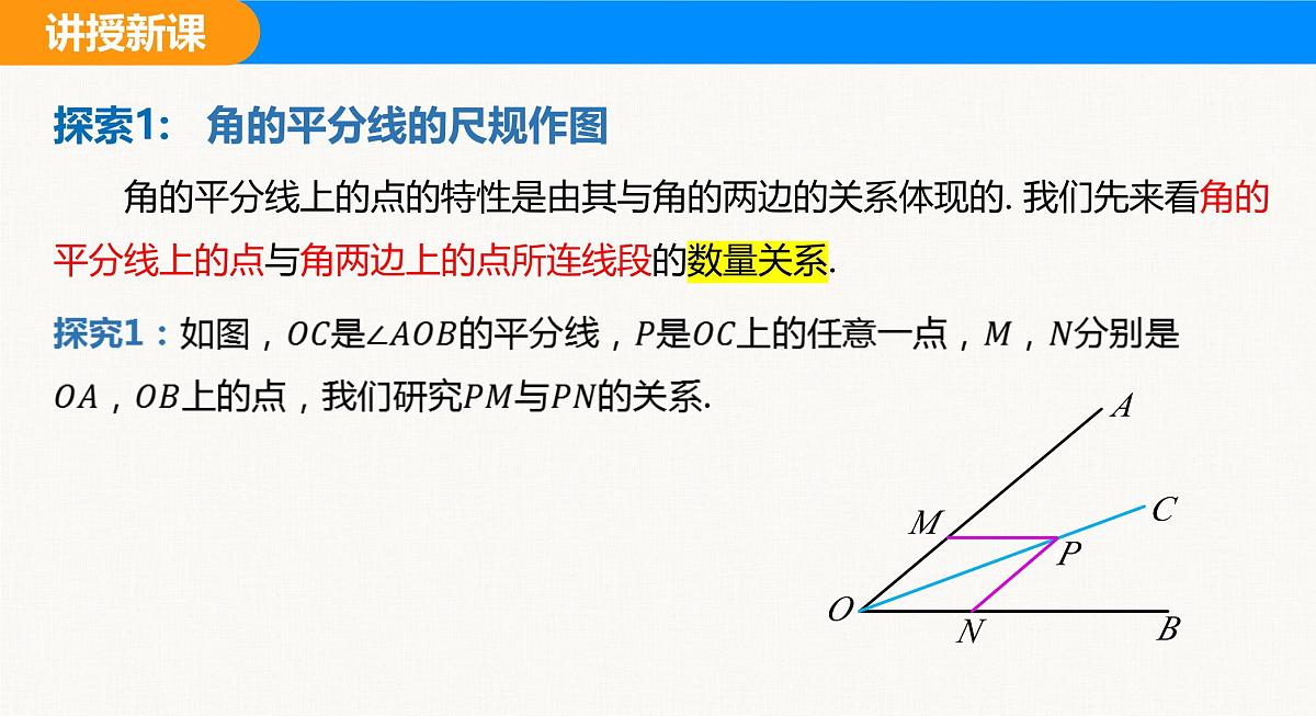 人教2025版数学八年级上册14.3 第1课时 角的平分线的性质 课件第5页