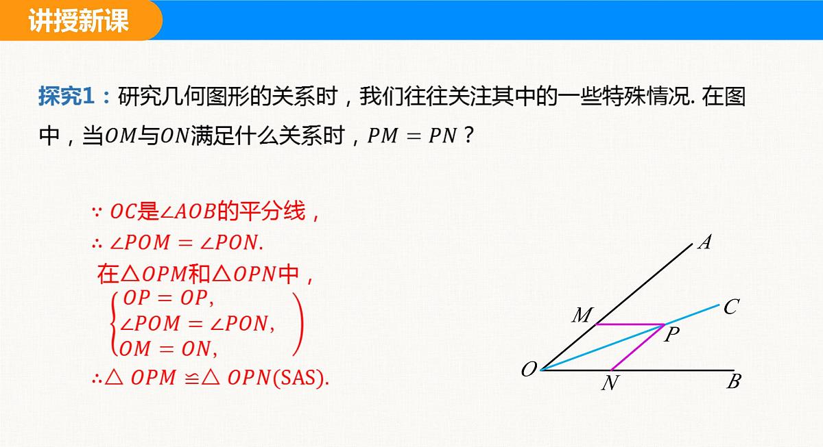 人教2025版数学八年级上册14.3 第1课时 角的平分线的性质 课件第6页