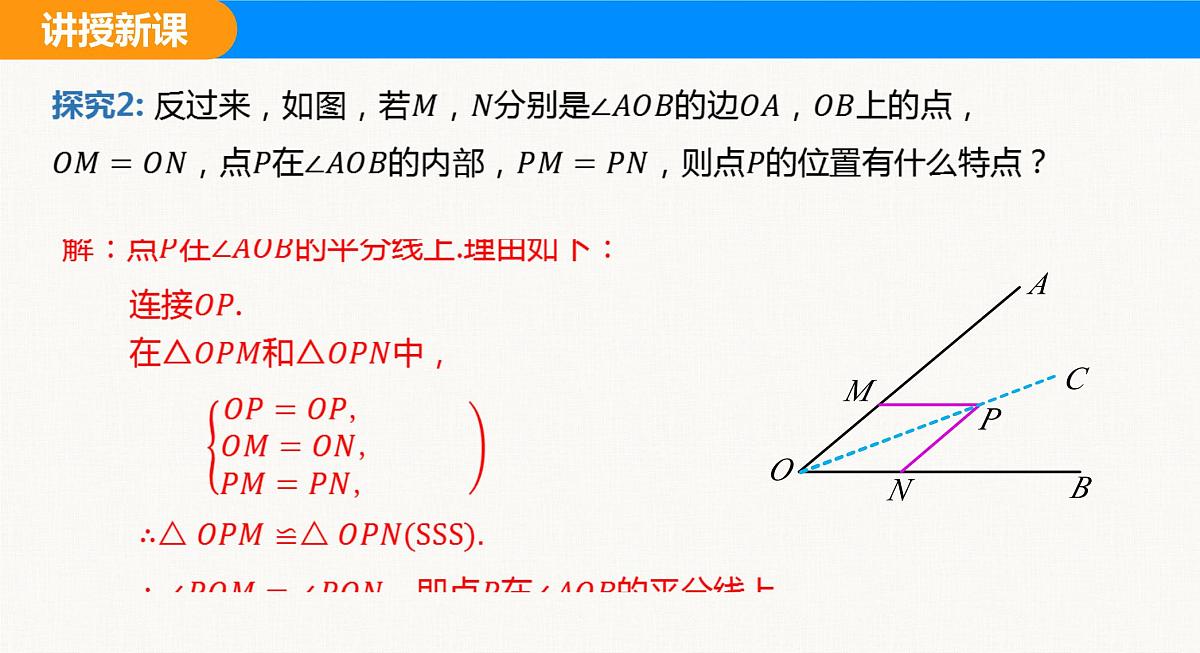 人教2025版数学八年级上册14.3 第1课时 角的平分线的性质 课件第7页
