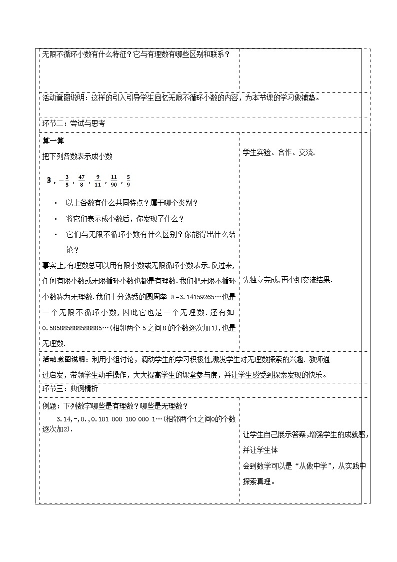 北师大版数学八年级上册2.1《认识实数》第二课时教案（表格式）第2页