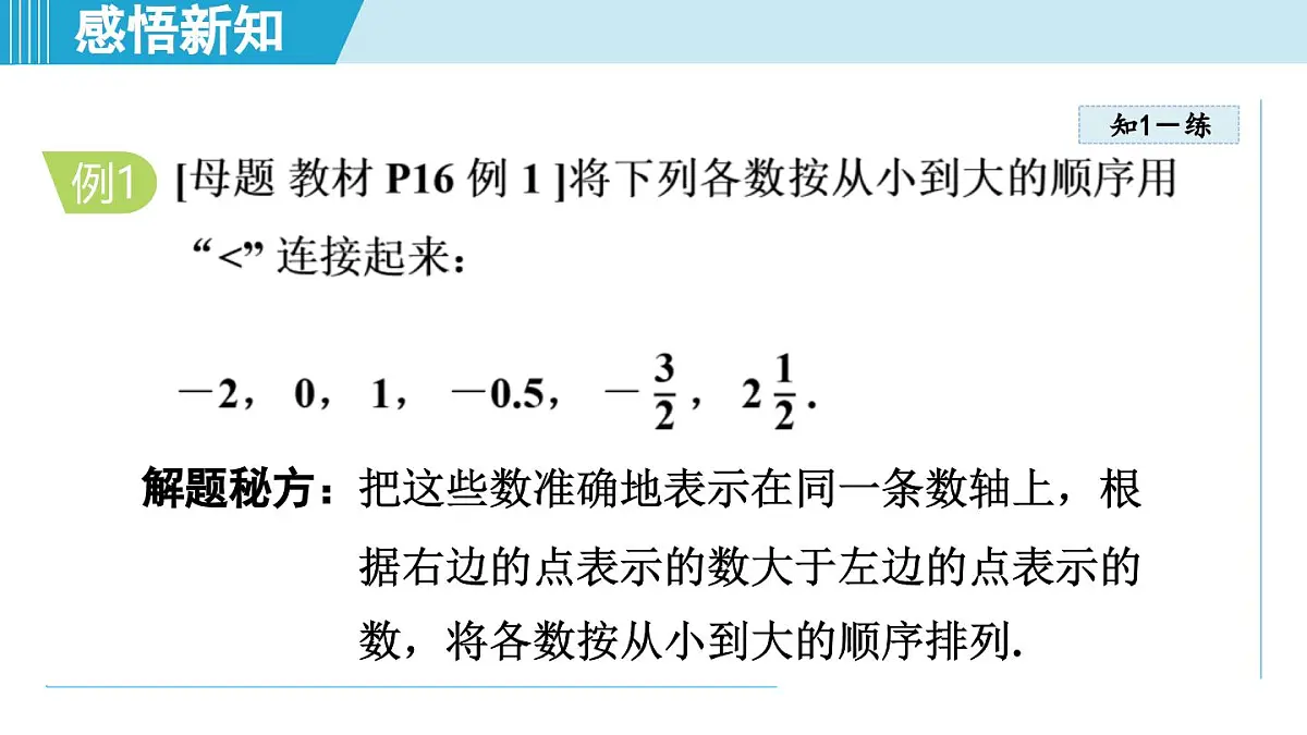 冀教版七年级数学上册 1.4 有理数的大小（第一章 有理数 学习、上课课件）第5页