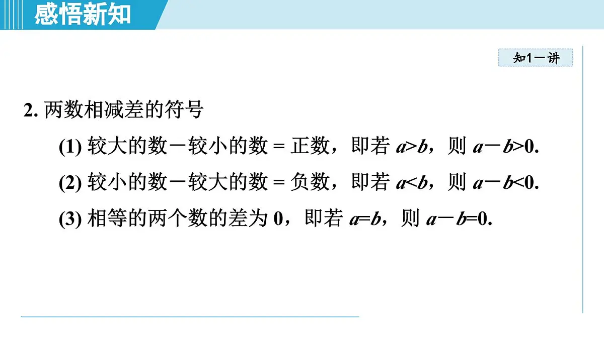 冀教版七年级数学上册 1.6 有理数的减法（第一章 有理数 学习、上课课件）第5页