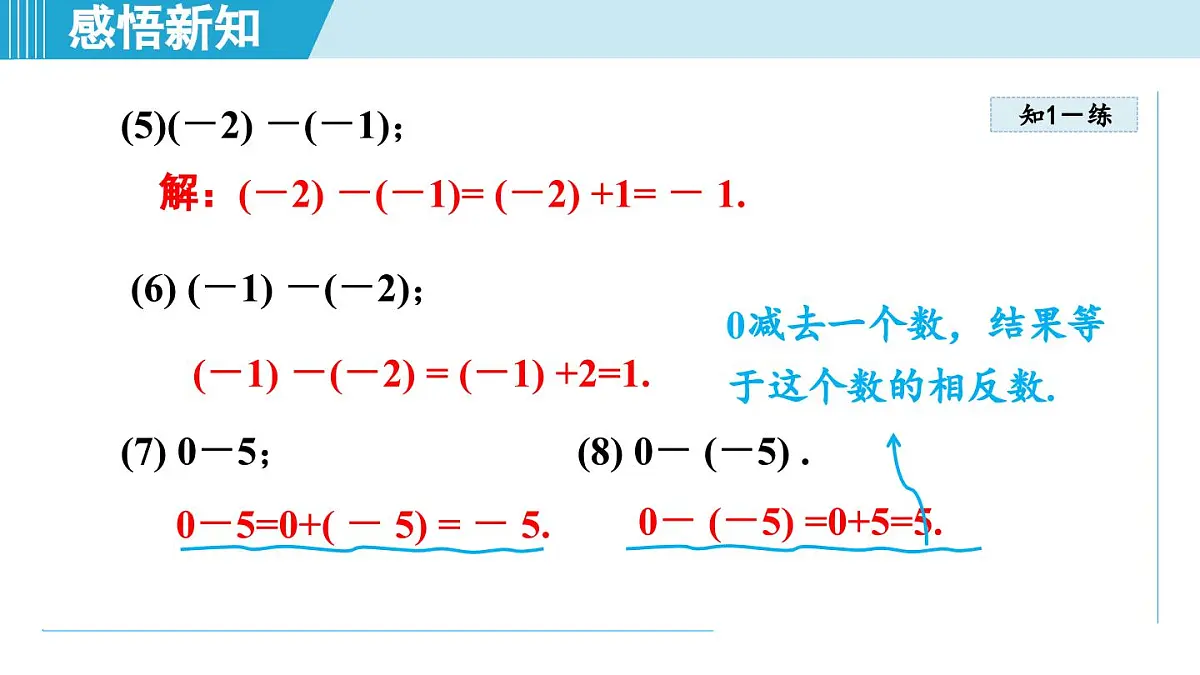 冀教版七年级数学上册 1.6 有理数的减法（第一章 有理数 学习、上课课件）第8页