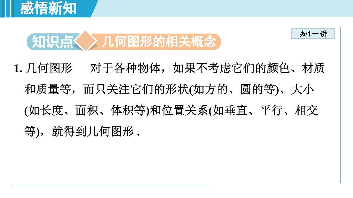 冀教版七年级数学上册  2.1 从生活中认识几何图形（第二章  几何图形的初步认识  学习、上课课件）第3页