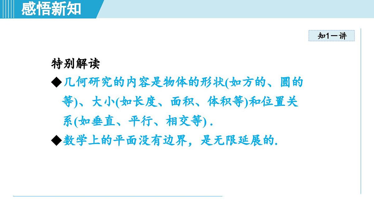 冀教版七年级数学上册  2.1 从生活中认识几何图形（第二章  几何图形的初步认识  学习、上课课件）第4页