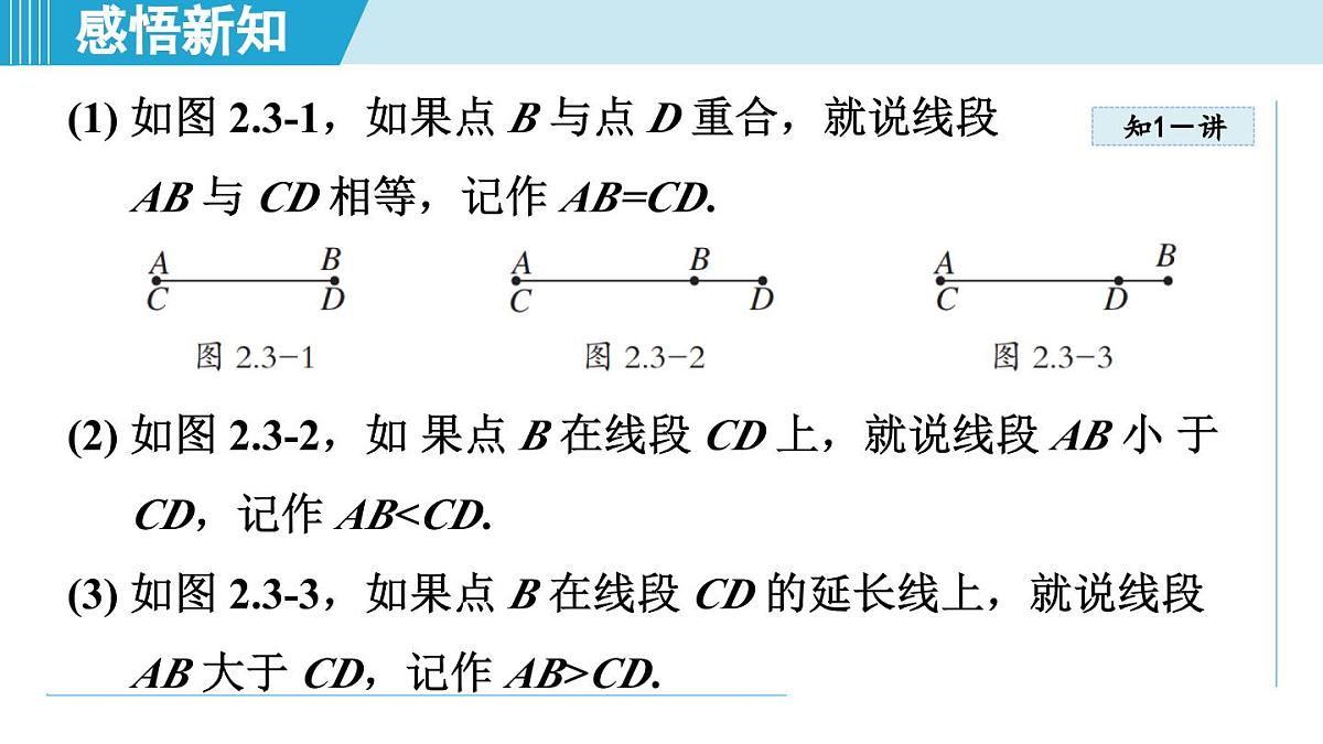 冀教版七年级数学上册  2.3 线段长短的比较（第二章  几何图形的初步认识  学习、上课课件）第7页
