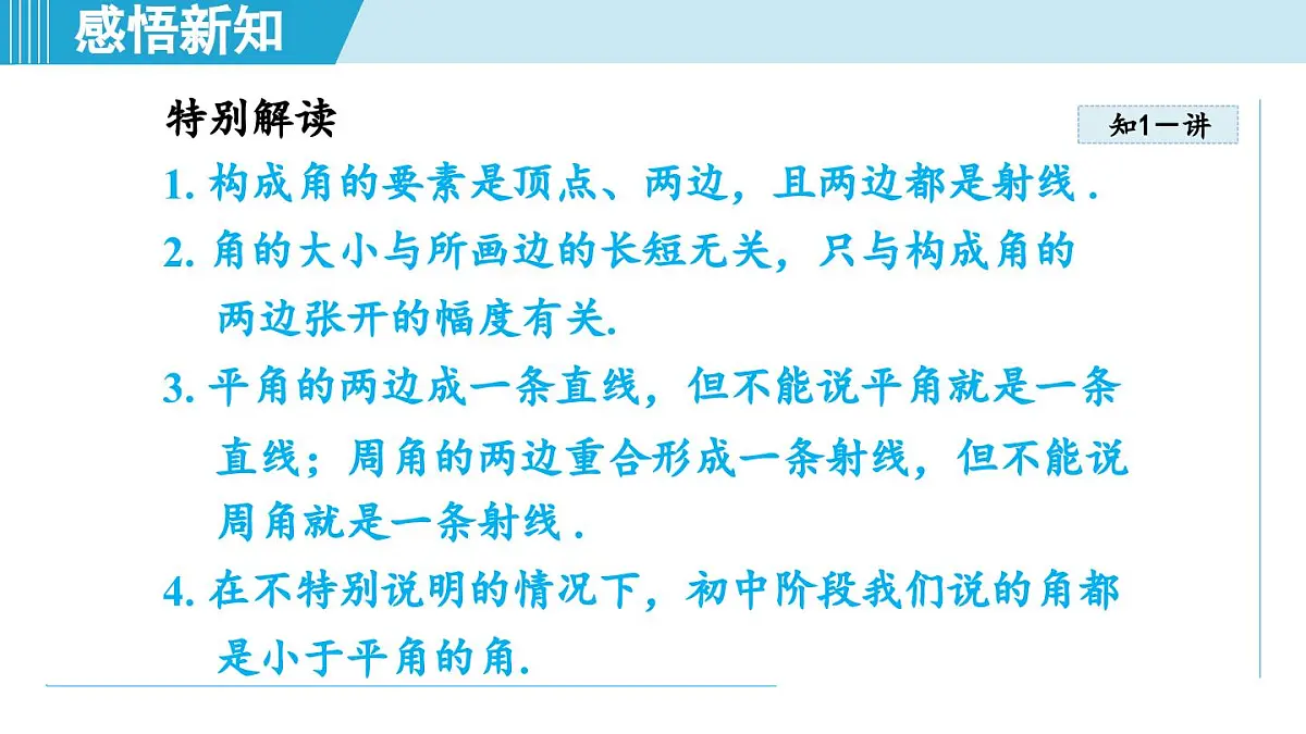 冀教版七年级数学上册 2.5 角和角的度量（第二章 几何图形的初步认识 学习、上课课件）第4页