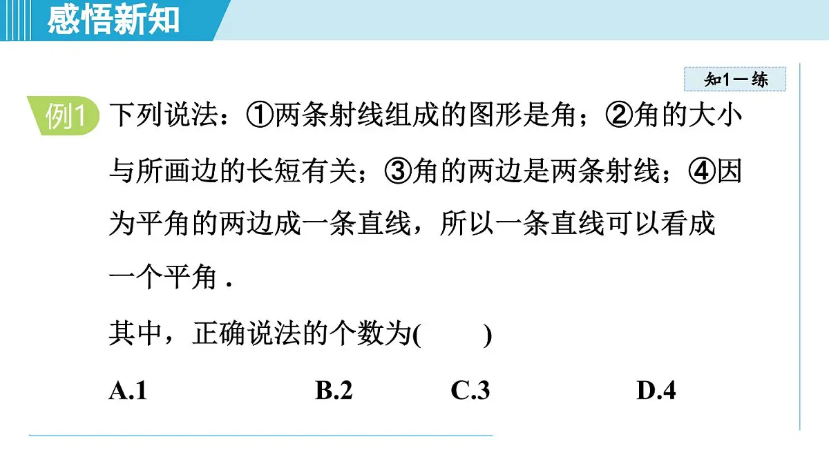 冀教版七年级数学上册 2.5 角和角的度量（第二章 几何图形的初步认识 学习、上课课件）第6页