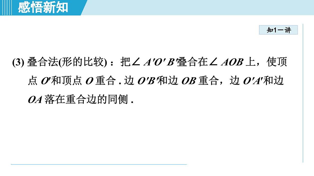 冀教版七年级数学上册  2.6 角大小的比较（第二章  几何图形的初步认识  学习、上课课件）第4页