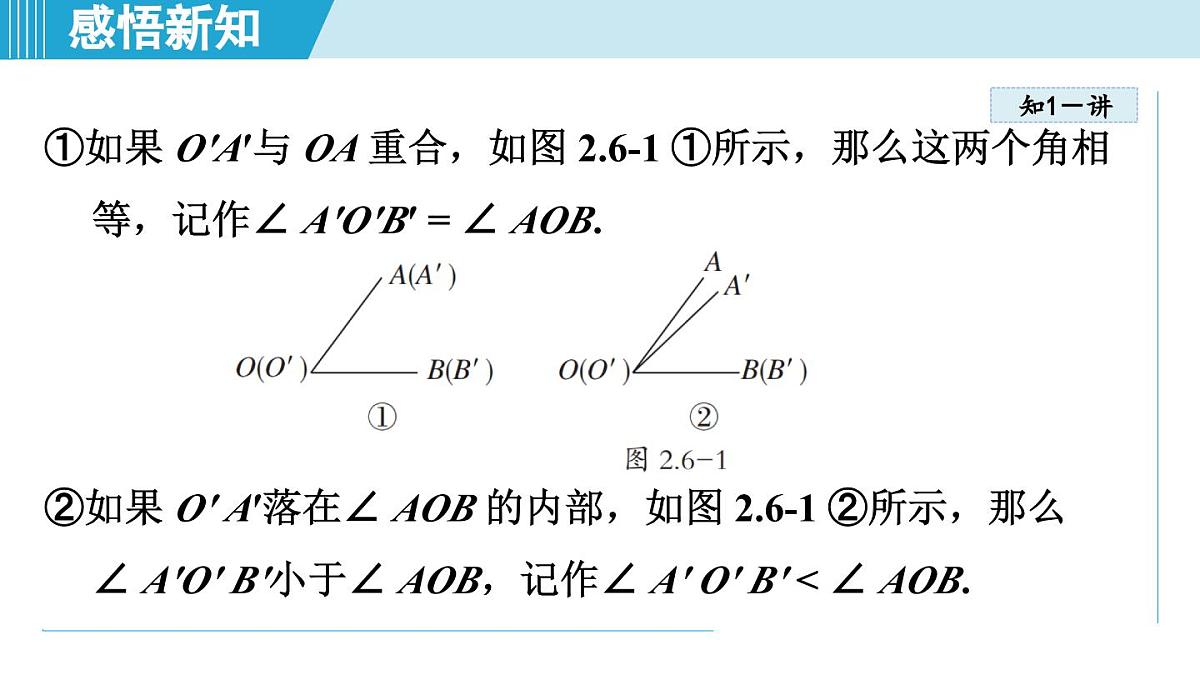 冀教版七年级数学上册  2.6 角大小的比较（第二章  几何图形的初步认识  学习、上课课件）第5页