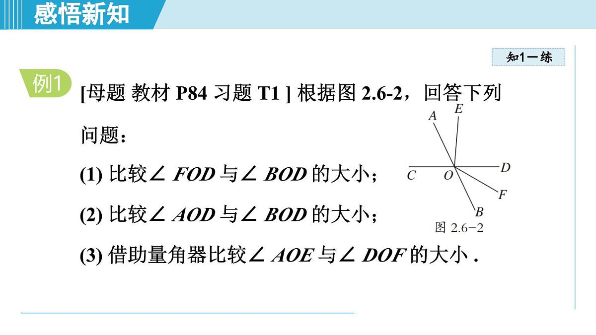 冀教版七年级数学上册  2.6 角大小的比较（第二章  几何图形的初步认识  学习、上课课件）第8页