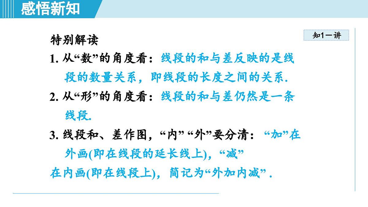 冀教版七年级数学上册  2.4 线段的和与差（第二章  几何图形的初步认识  学习、上课课件）第4页