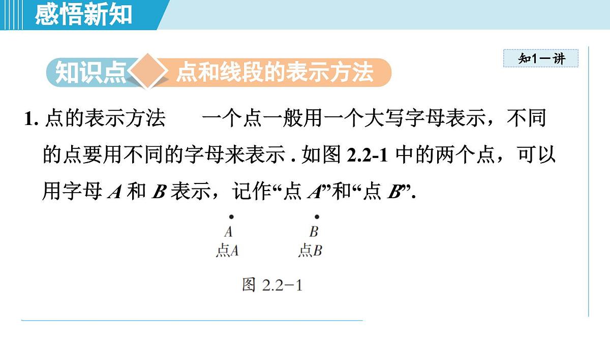冀教版七年级数学上册  2.2 线段、射线、直线（第二章  几何图形的初步认识  学习、上课课件）第3页