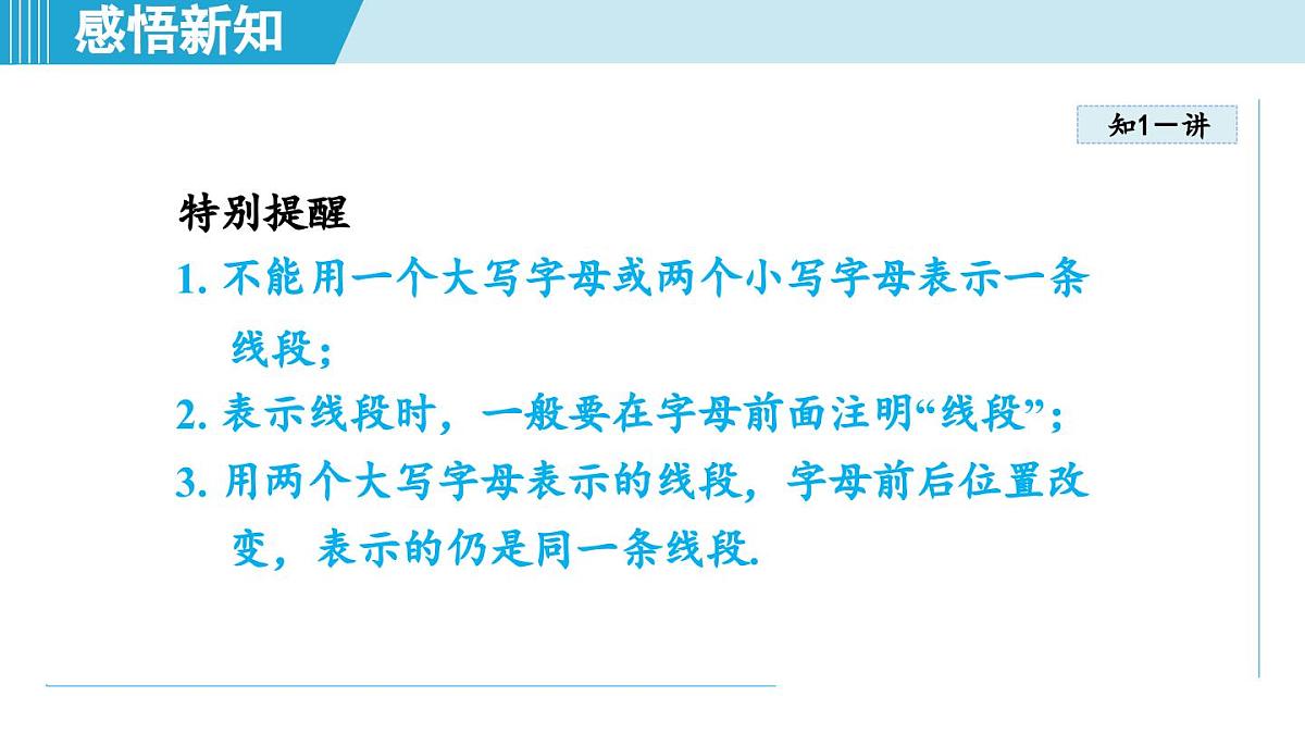 冀教版七年级数学上册  2.2 线段、射线、直线（第二章  几何图形的初步认识  学习、上课课件）第4页