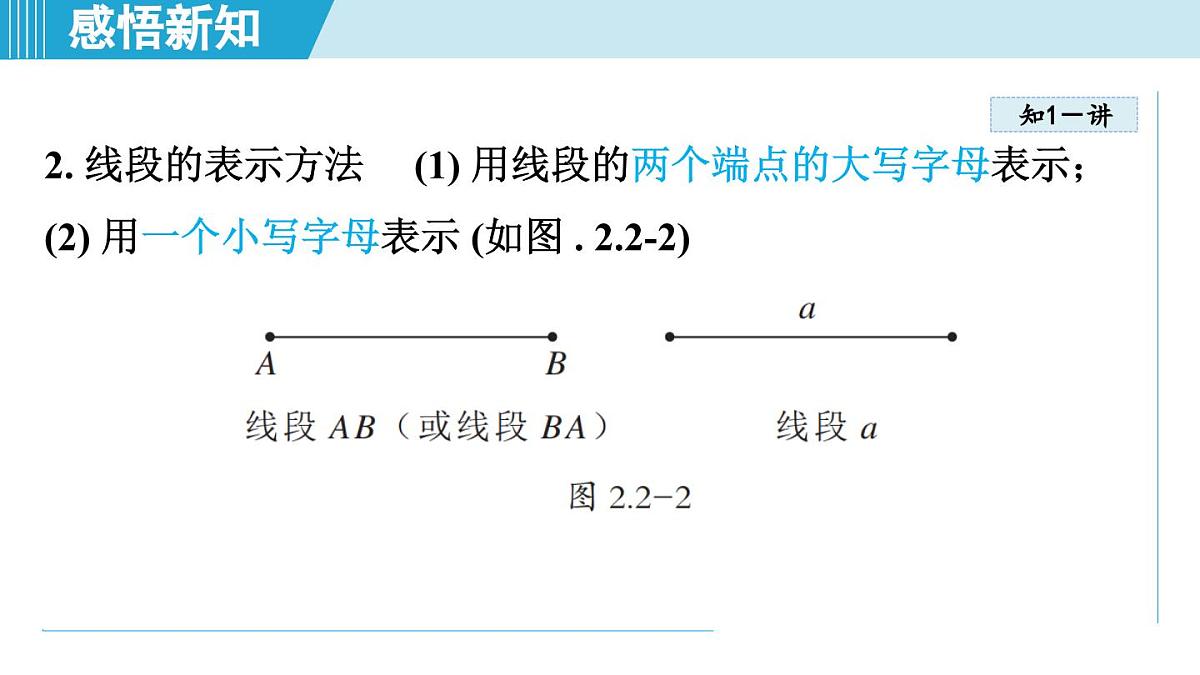 冀教版七年级数学上册  2.2 线段、射线、直线（第二章  几何图形的初步认识  学习、上课课件）第5页